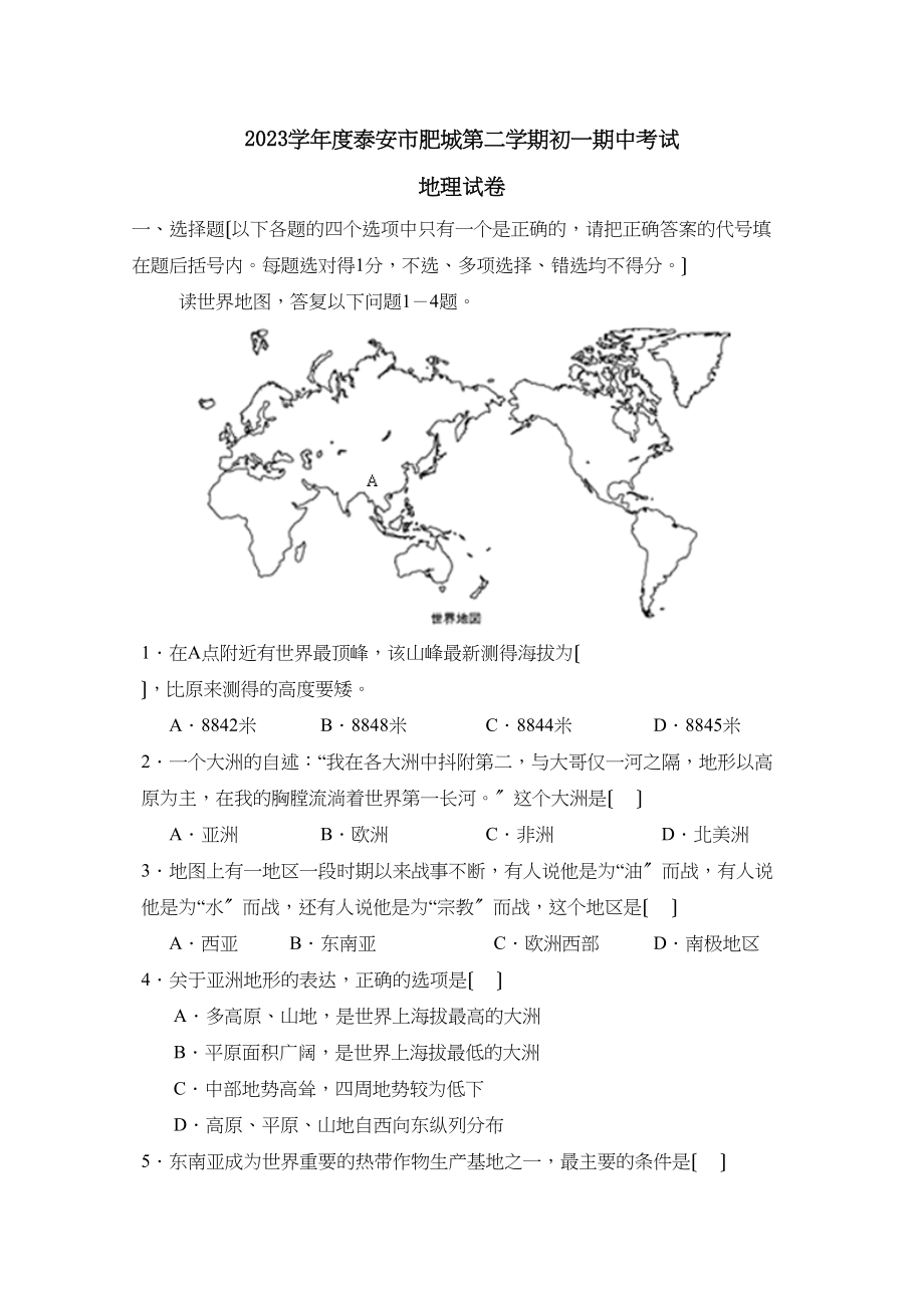 2023年度泰安市肥城第二学期初一期中考试初中地理.docx_第1页