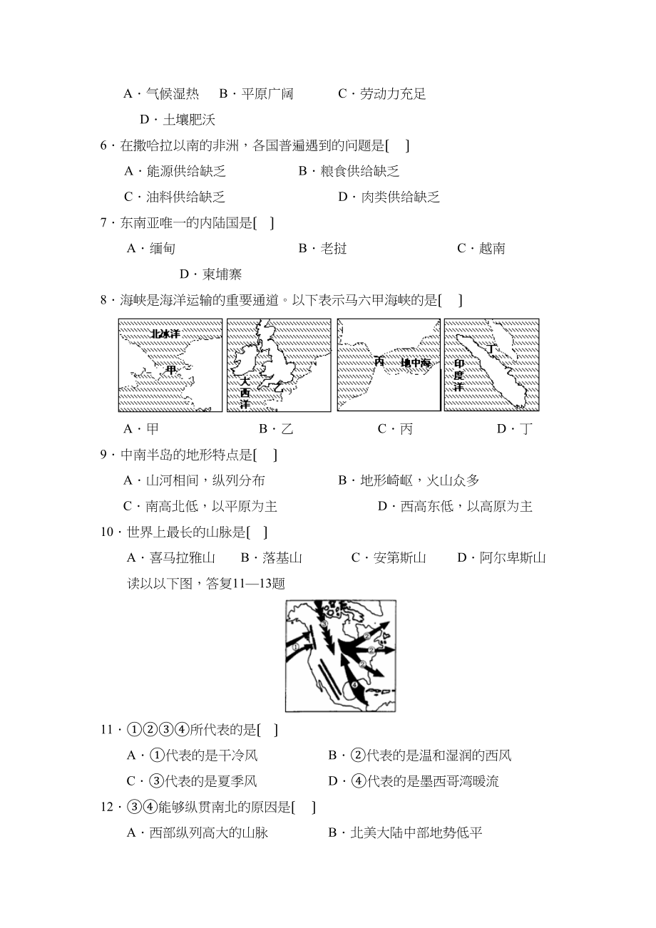 2023年度泰安市肥城第二学期初一期中考试初中地理.docx_第2页