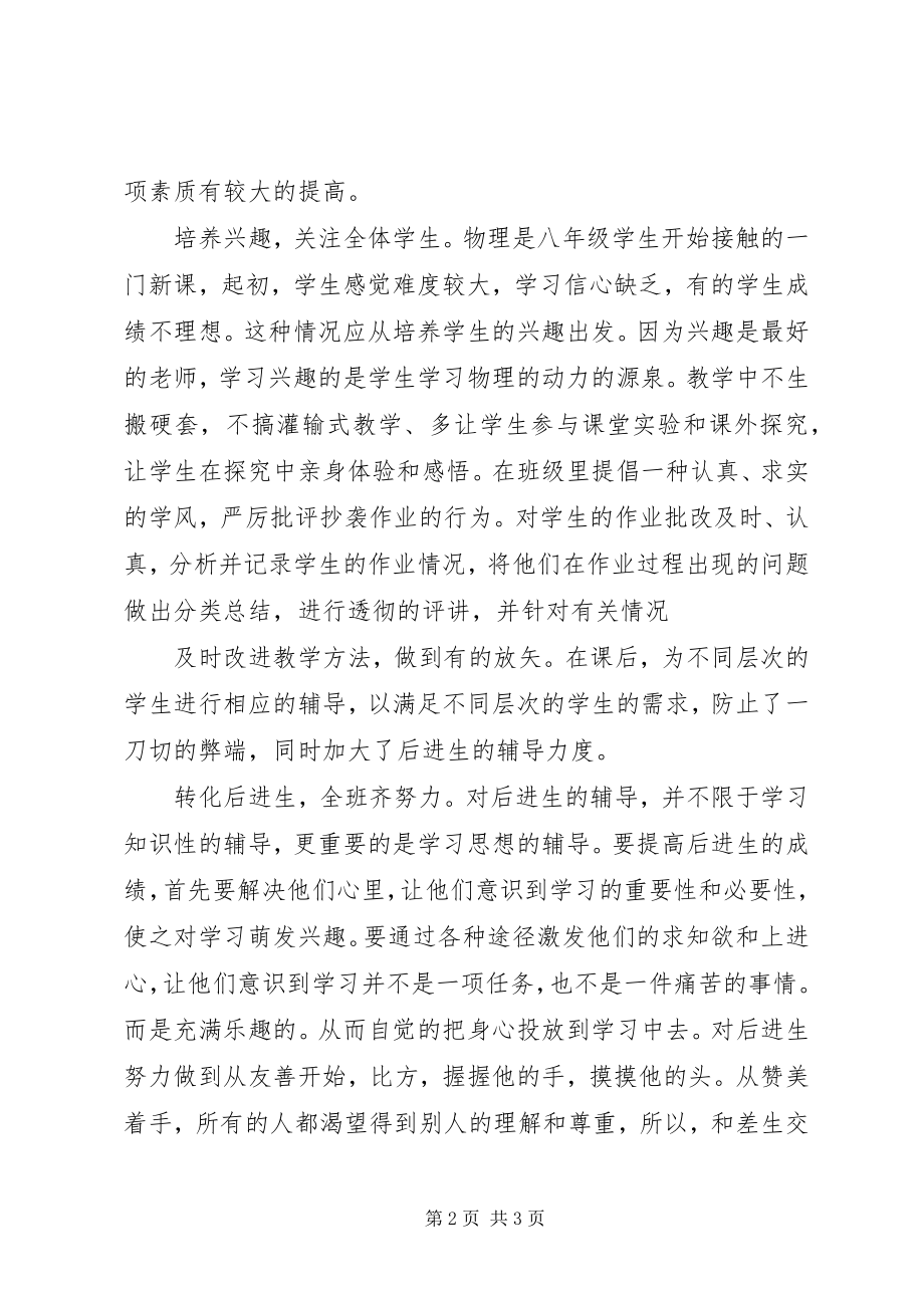 2023年八年级上学期教学工作总结新编.docx_第2页