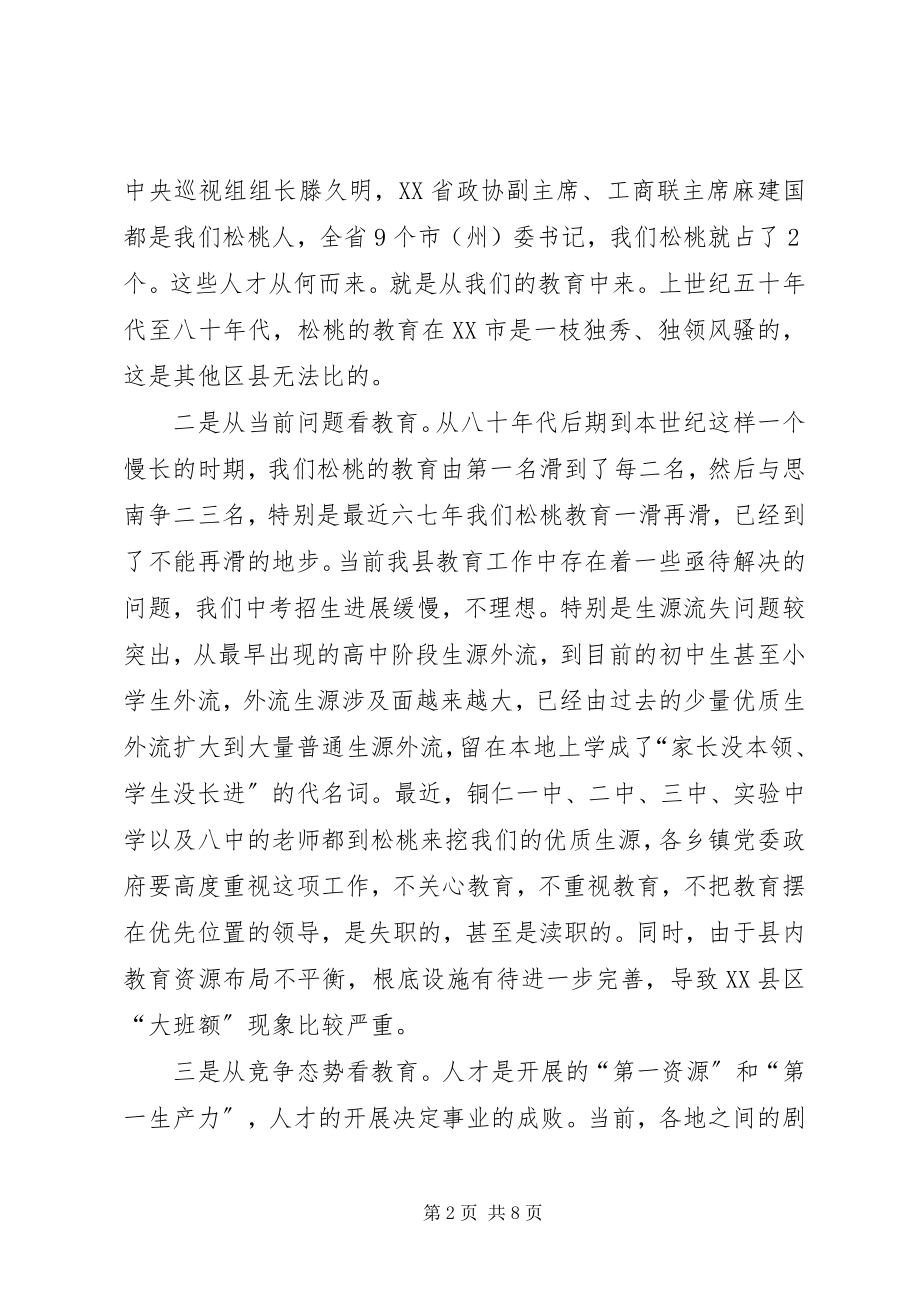 2023年在调研教育座谈会上的致辞.docx_第2页