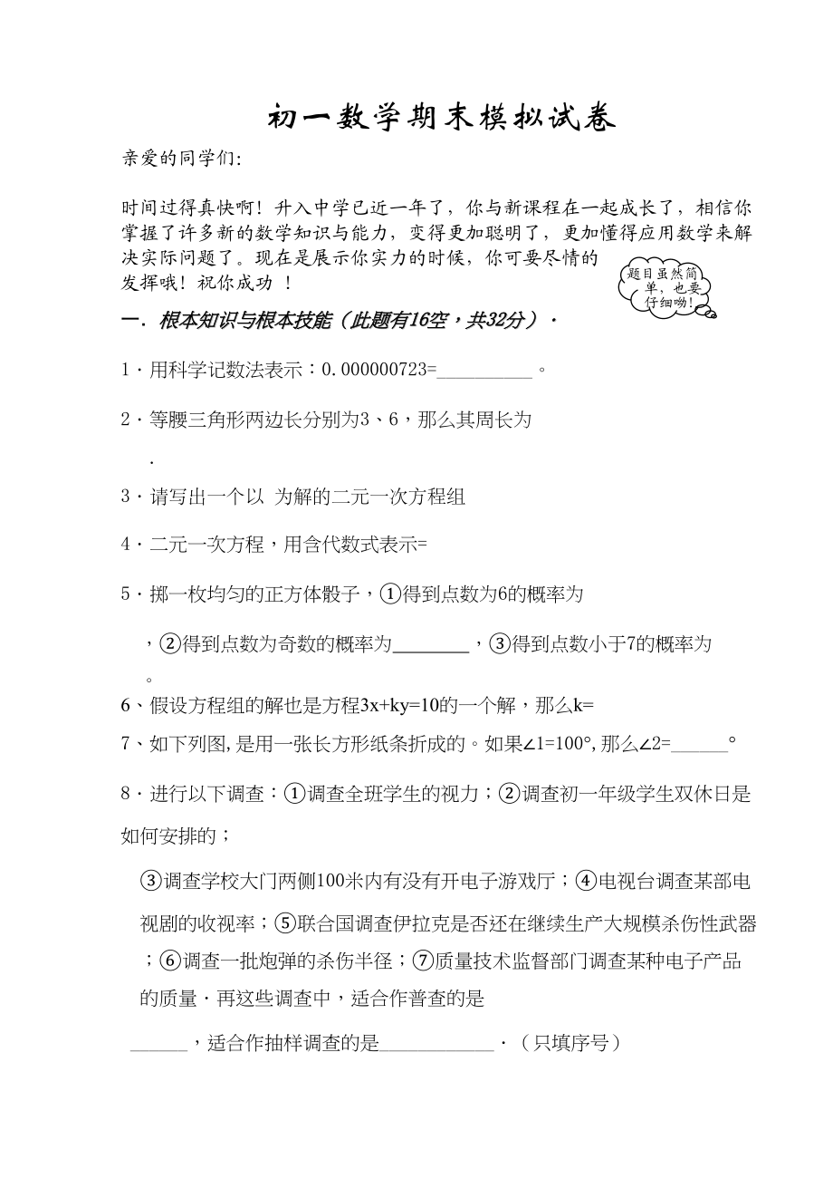 2023年初一数学期末模拟试卷三套新课标人教版3.docx_第1页