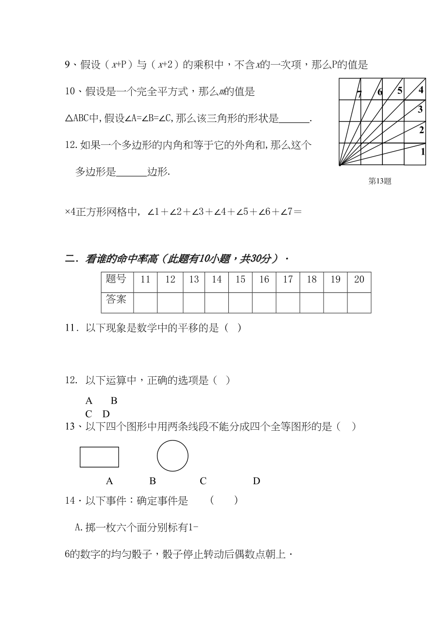 2023年初一数学期末模拟试卷三套新课标人教版3.docx_第2页