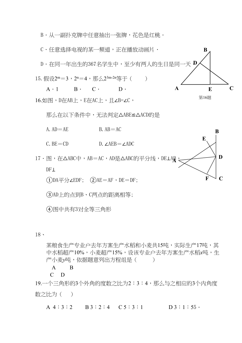 2023年初一数学期末模拟试卷三套新课标人教版3.docx_第3页