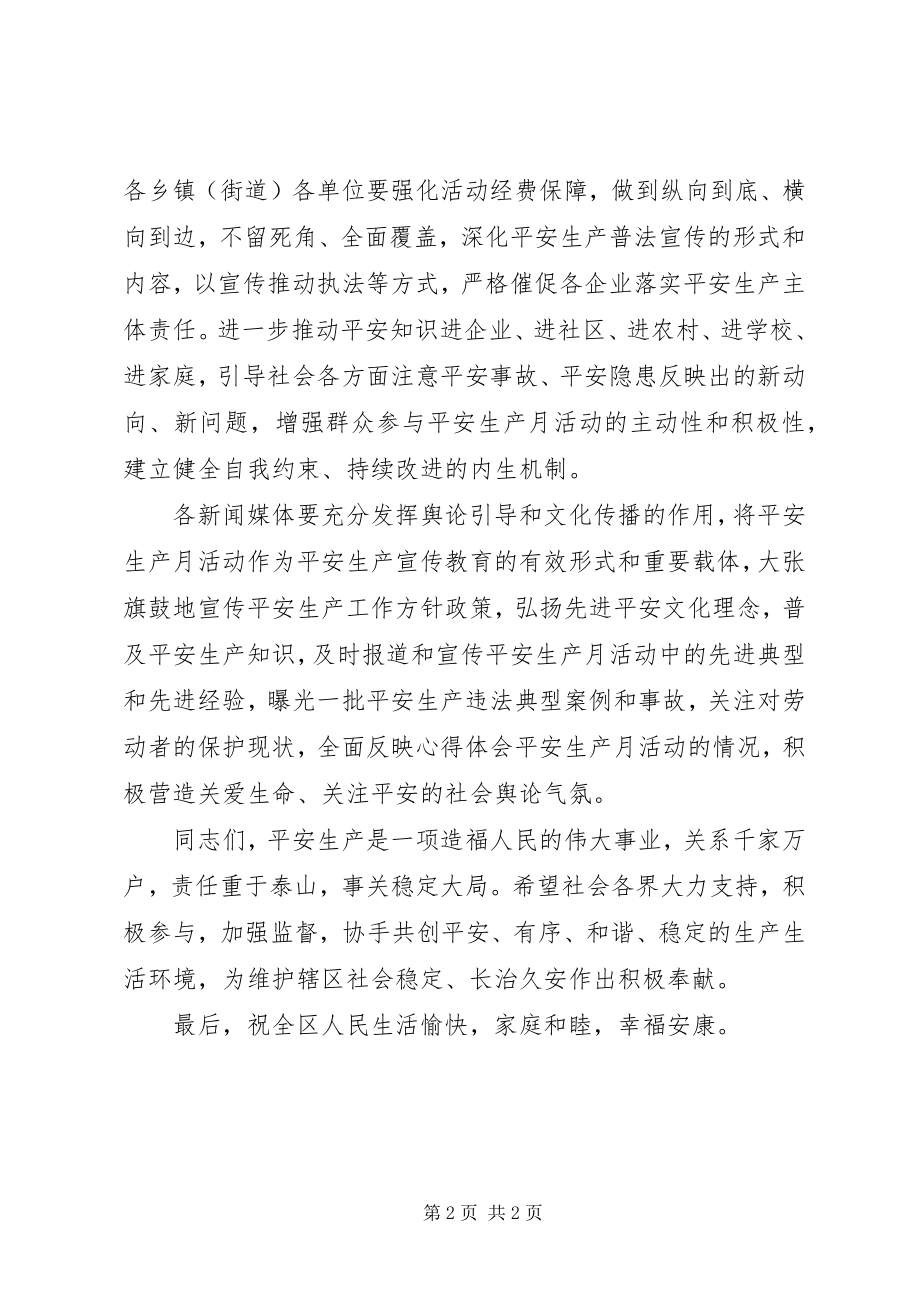 2023年xx区安全生产月电视动员致辞稿.docx_第2页