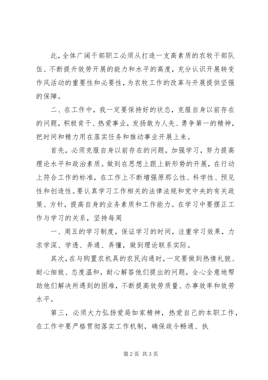 2023年转变思想提高认识.docx_第2页