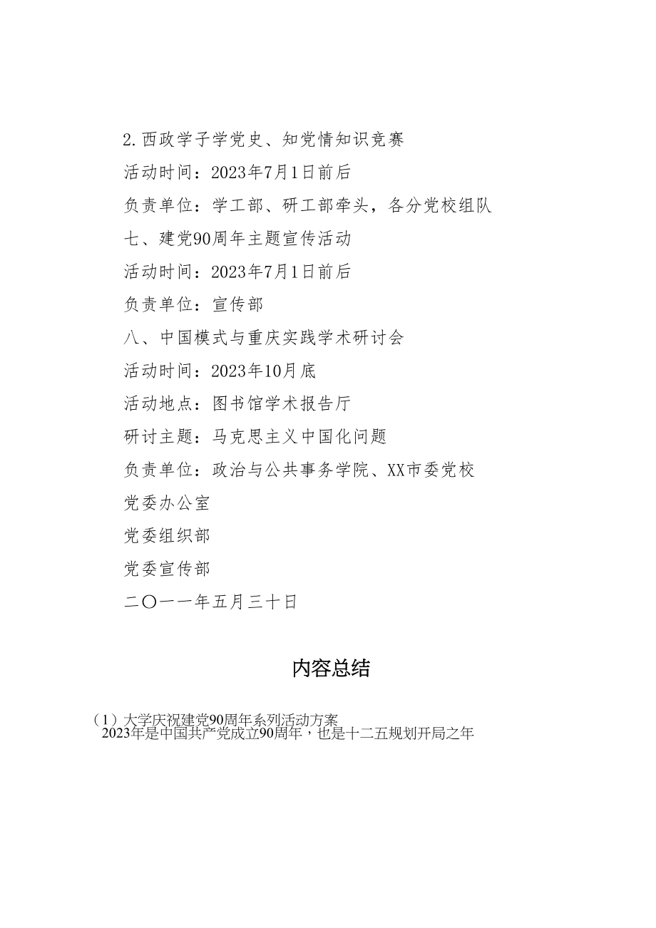 2023年大学庆祝建党90周年系列活动方案.doc_第3页