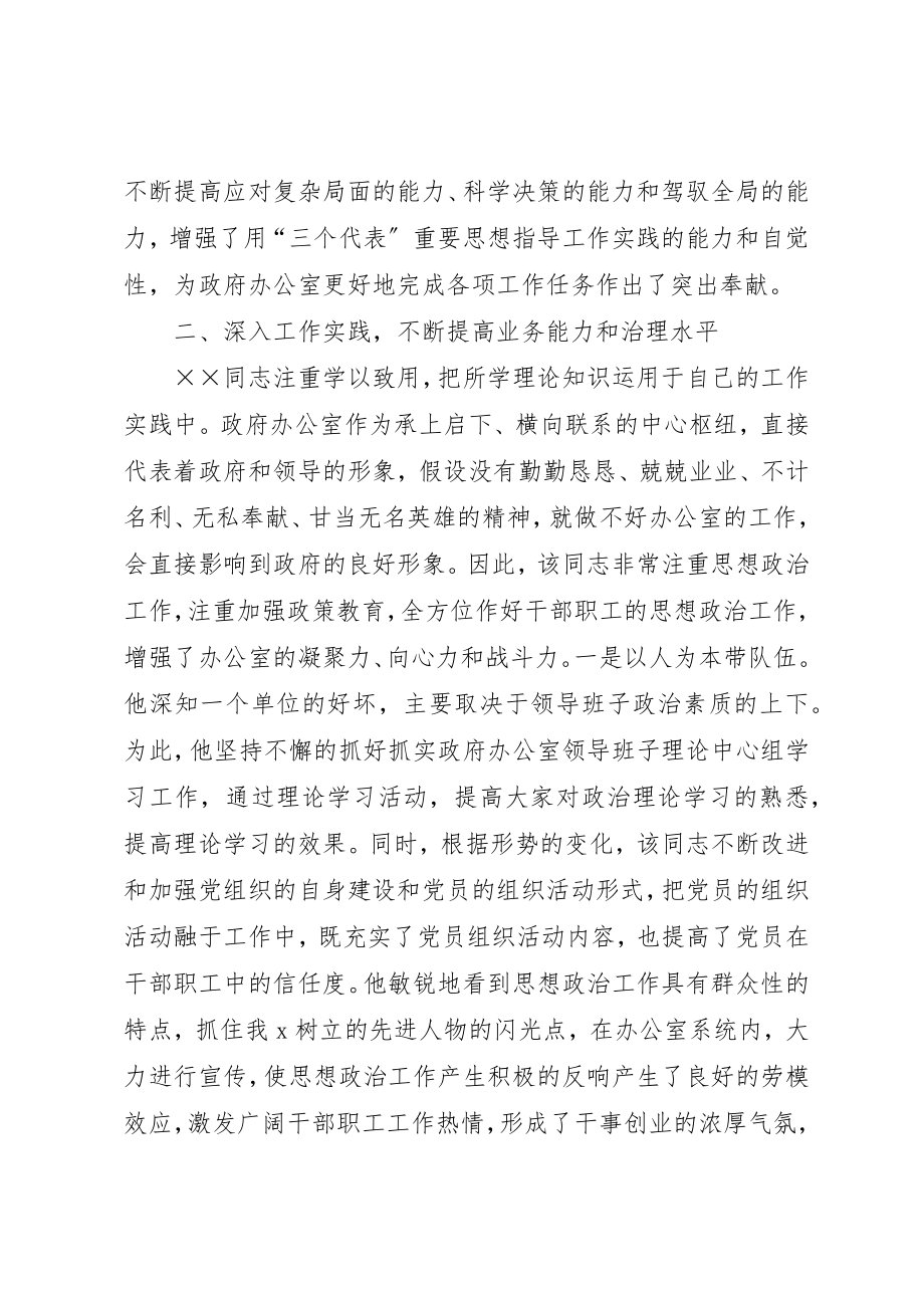 2023年党支部书记主要思想政治工作总结.docx_第2页