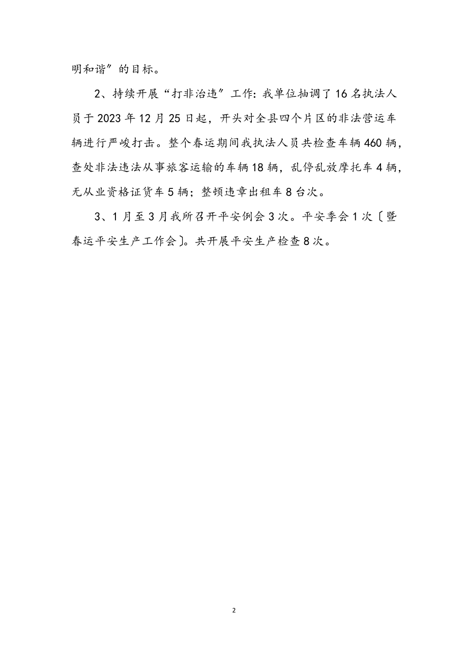 2023年运管所安全生产汇报材料.docx_第2页