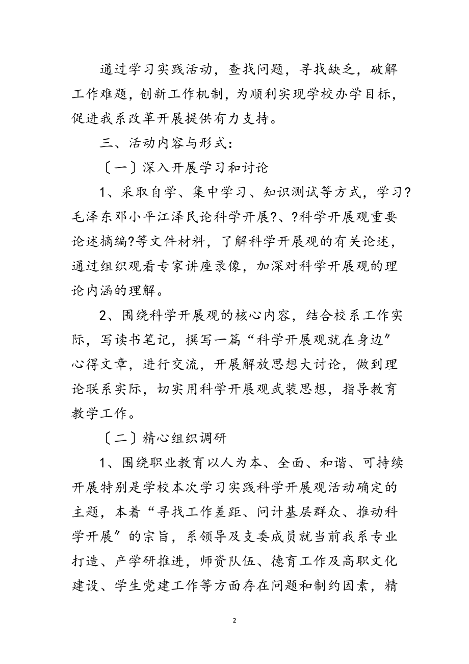 2023年工程院学习实践科学发展观活动计划范文.doc_第2页