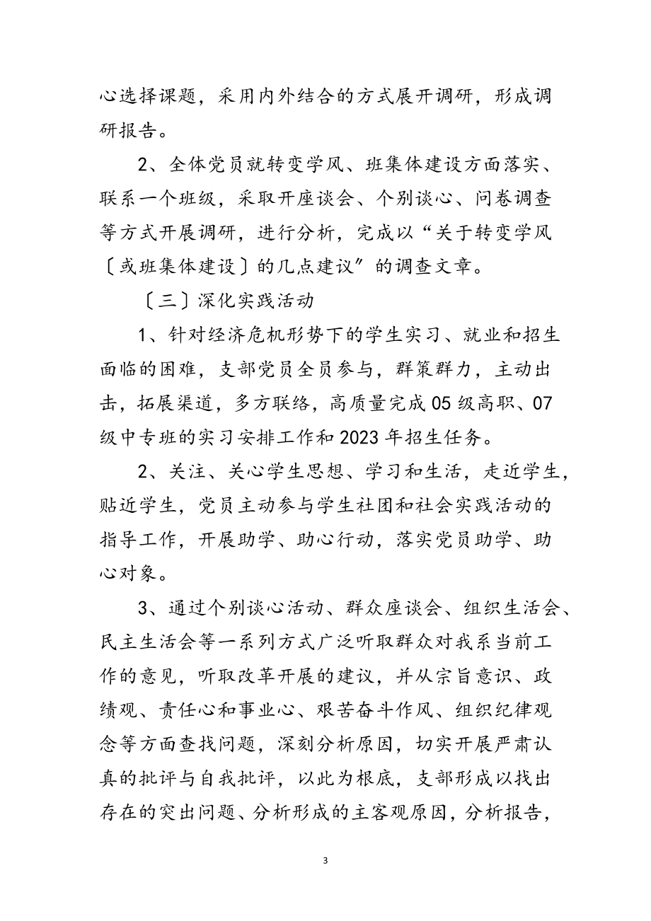 2023年工程院学习实践科学发展观活动计划范文.doc_第3页