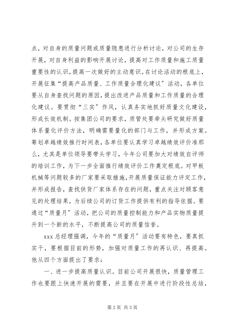 2023年公司会议通讯稿.docx_第2页