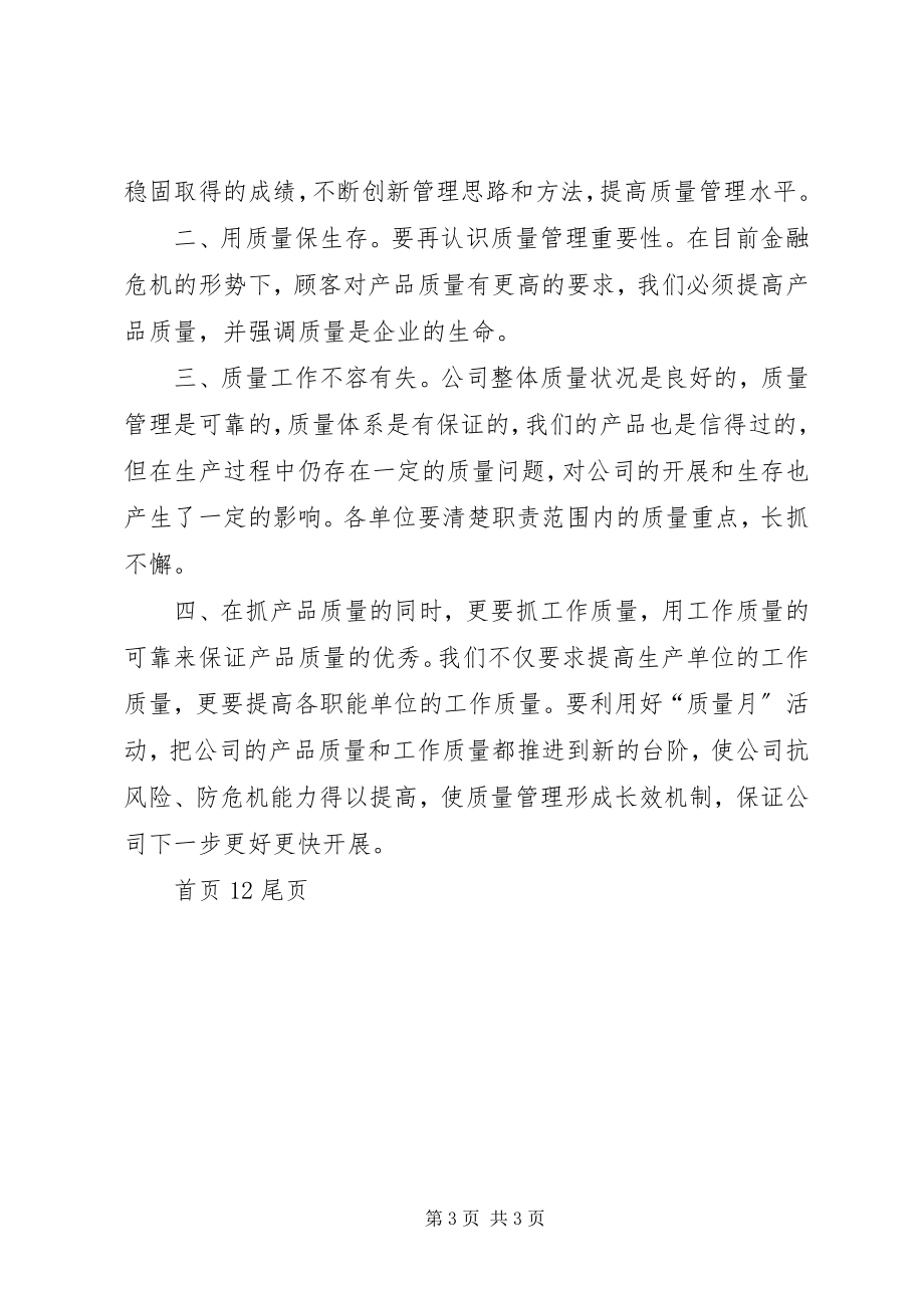 2023年公司会议通讯稿.docx_第3页