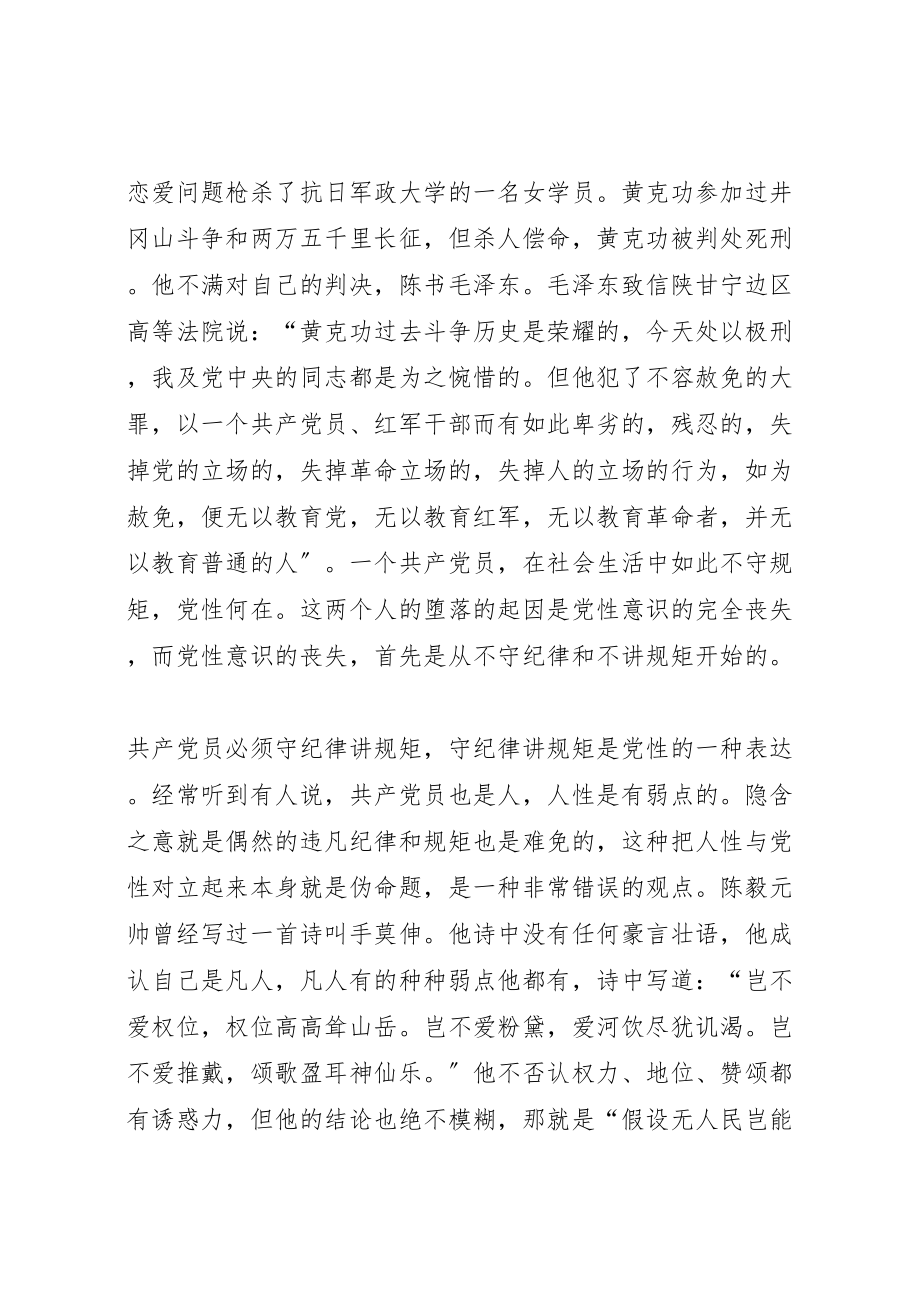 2023年守纪律讲规矩心得体会三篇.doc_第2页