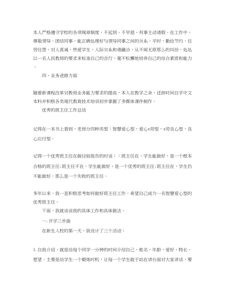 2023年教师教学工作总结格式模板.docx_第2页