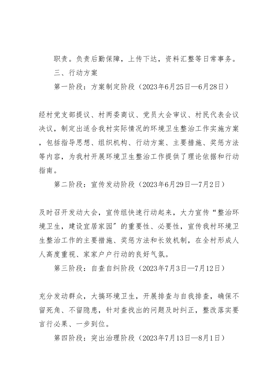 2023年关于环境卫生整治工作的实施方案 .doc_第2页