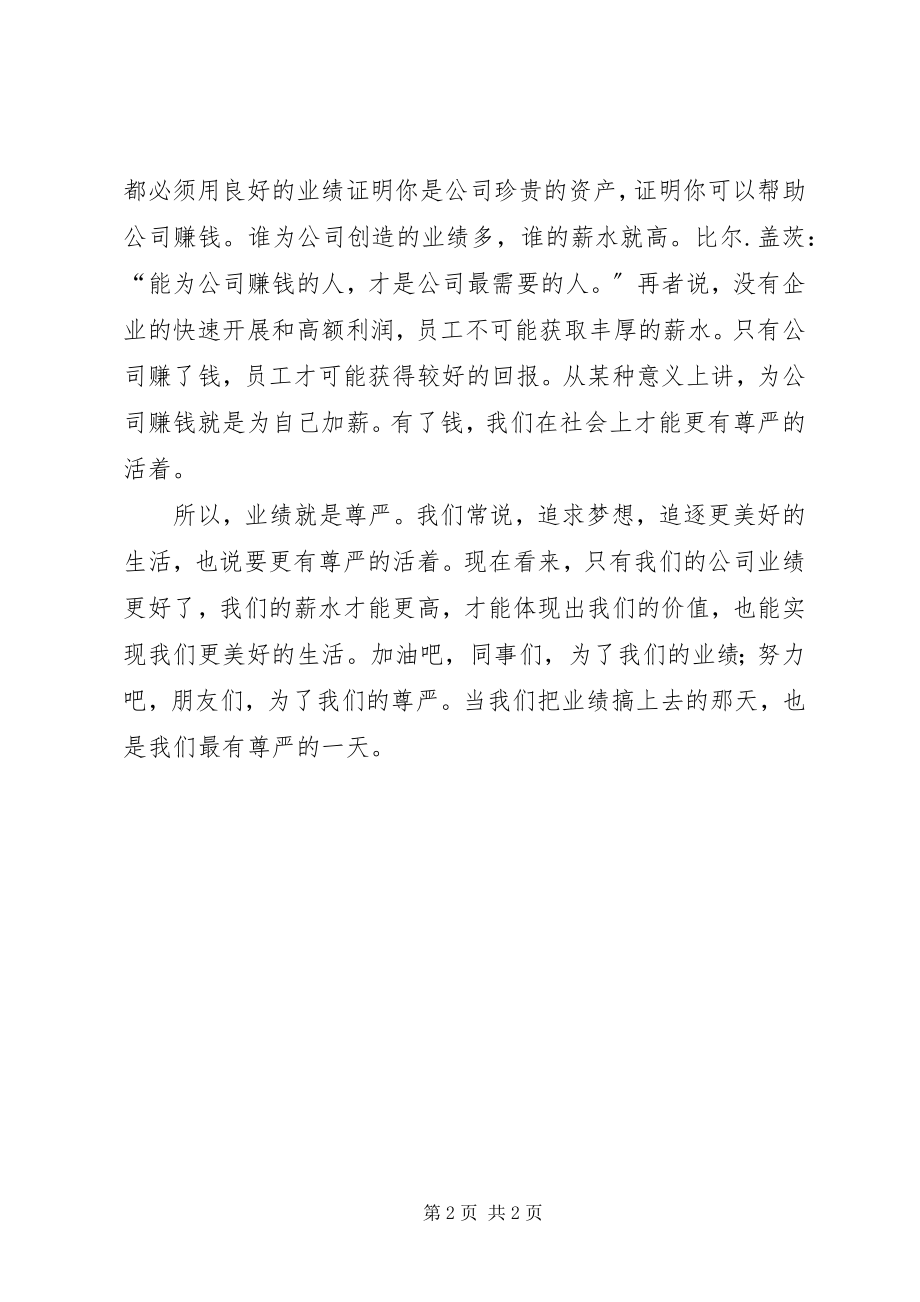 2023年《这就是职业尊严》学习心得.docx_第2页