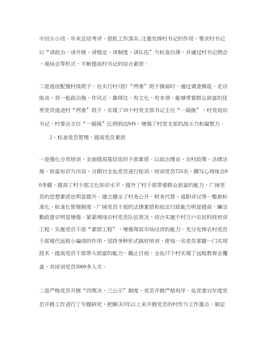 2023年党委书记抓基层党建工作总结.docx_第3页