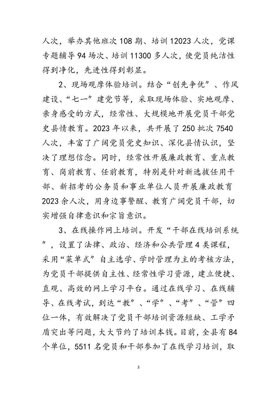 2023年党员教育新模式经验交流范文.doc_第3页