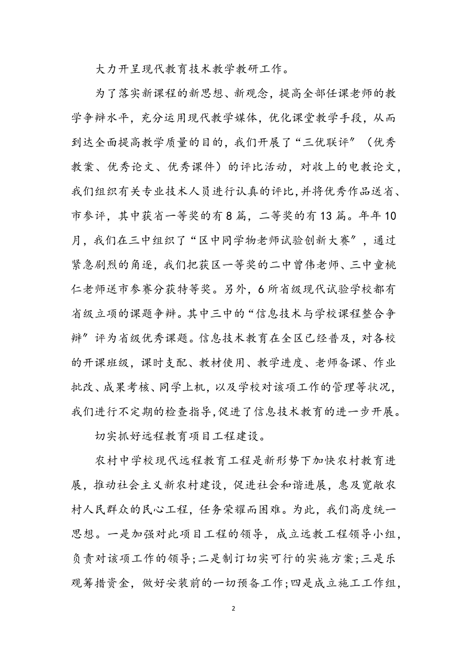 2023年教育系统年终教育发展述职.docx_第2页