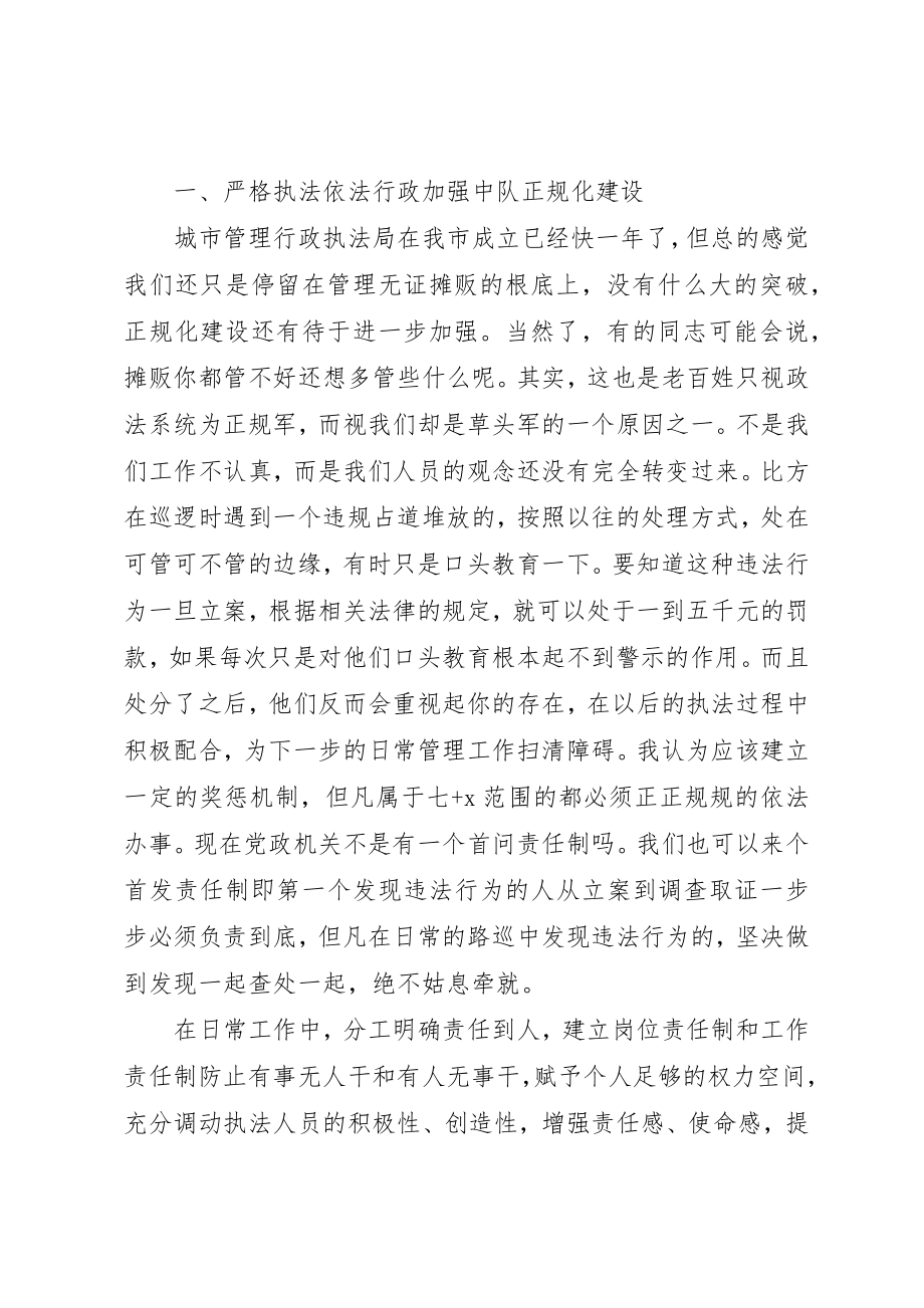 2023年城管系统某年队长干部竞聘演讲.docx_第2页