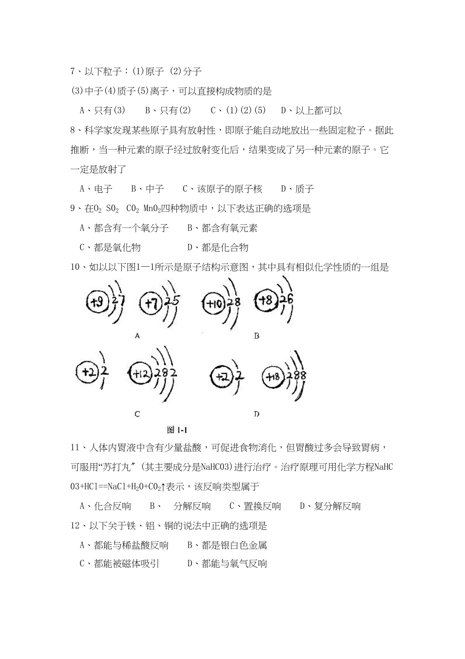 2023年度滨州市博兴县九年级第一学期期末教学质量检测初中化学.docx_第2页