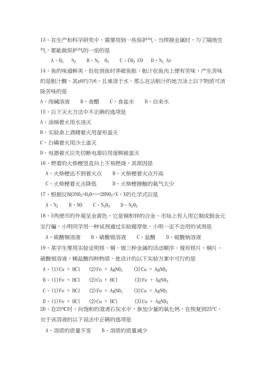 2023年度滨州市博兴县九年级第一学期期末教学质量检测初中化学.docx_第3页