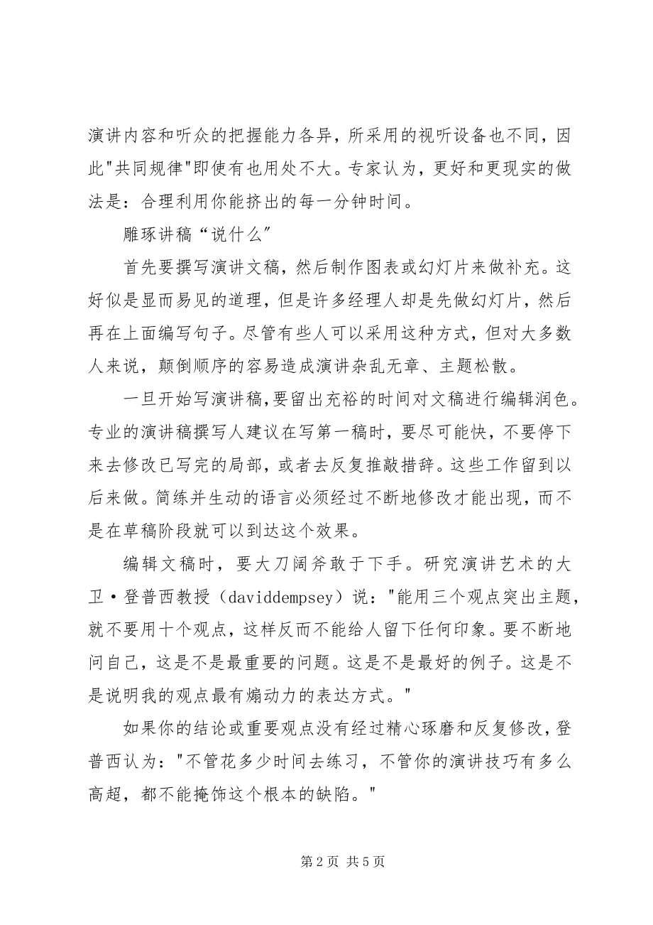 2023年激情演讲十八招.docx_第2页