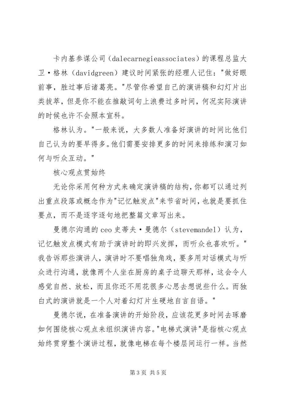 2023年激情演讲十八招.docx_第3页