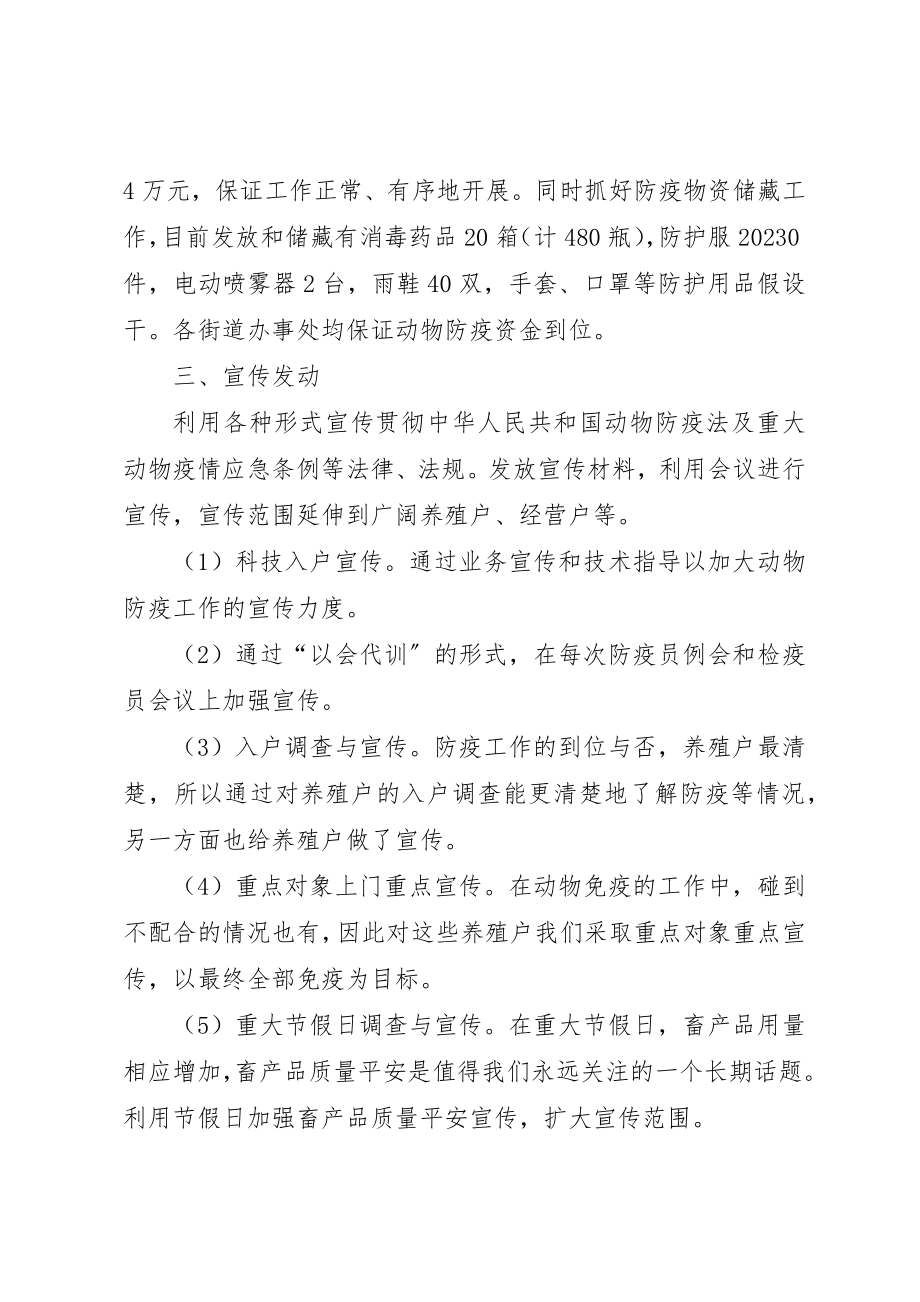 2023年动物疫病预防与控制中心工作汇报.docx_第2页