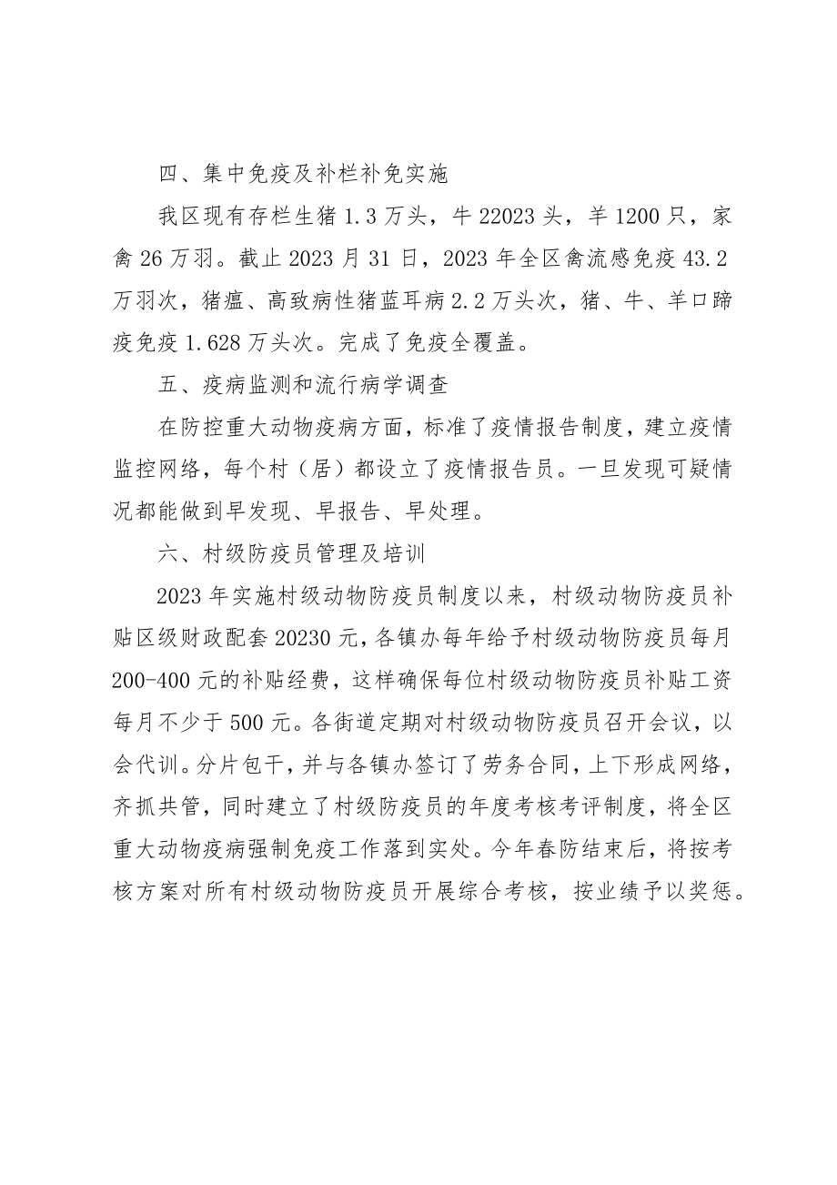 2023年动物疫病预防与控制中心工作汇报.docx_第3页