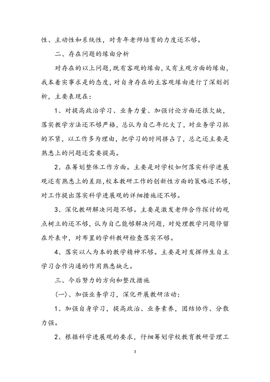 2023年师资培训中心科学发展观剖析材料.docx_第3页