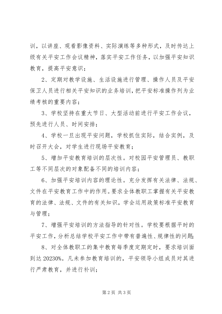 2023年教职工安全教育培训致辞稿.docx_第2页