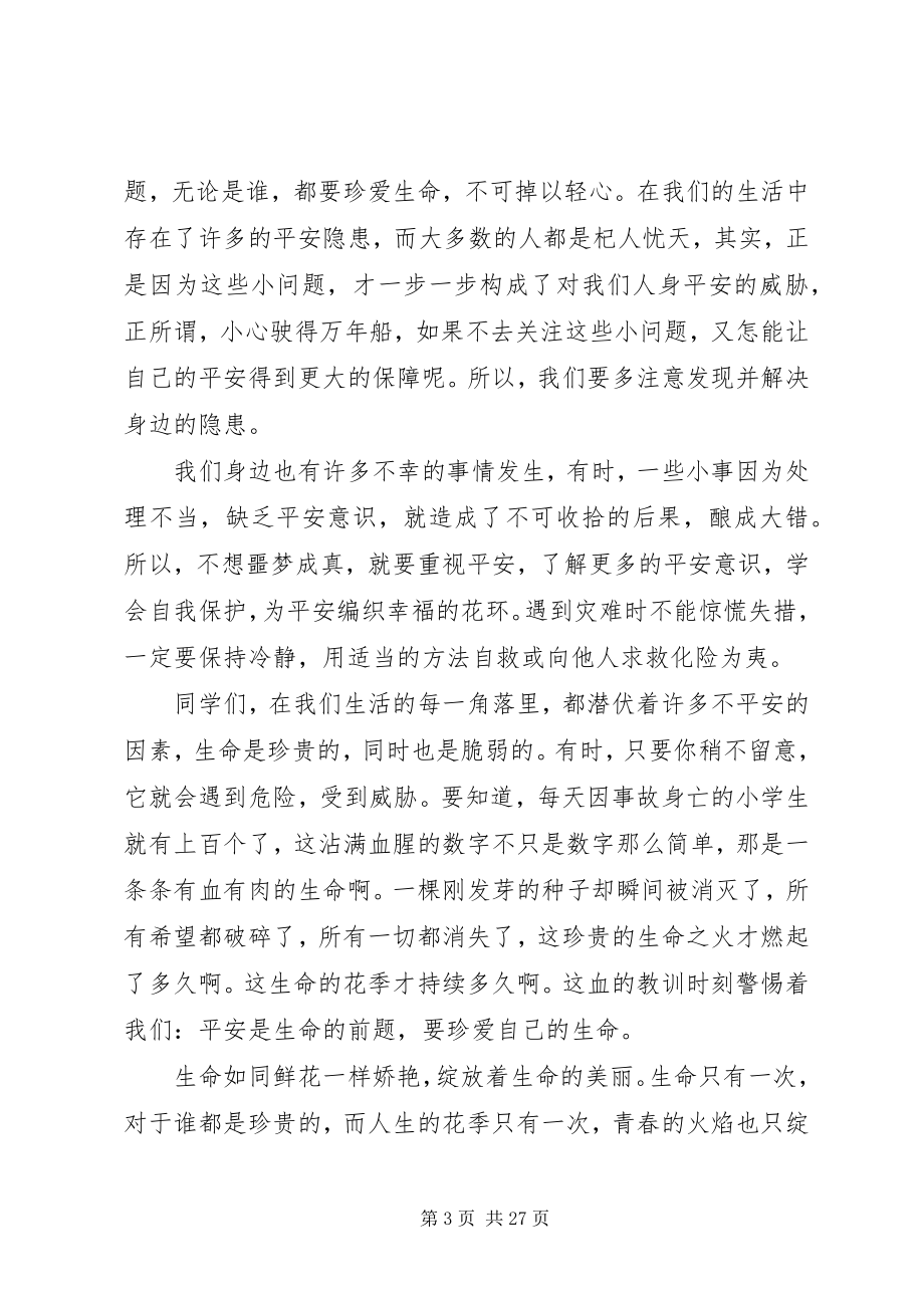 2023年为了我们的明天观后感300个字.docx_第3页