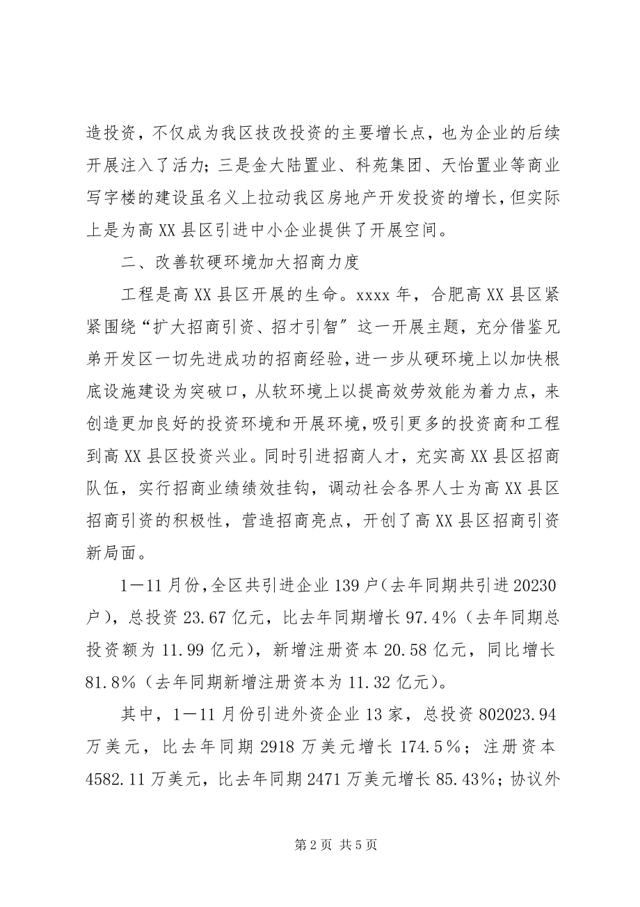 2023年外经贸工作总结2.docx_第2页