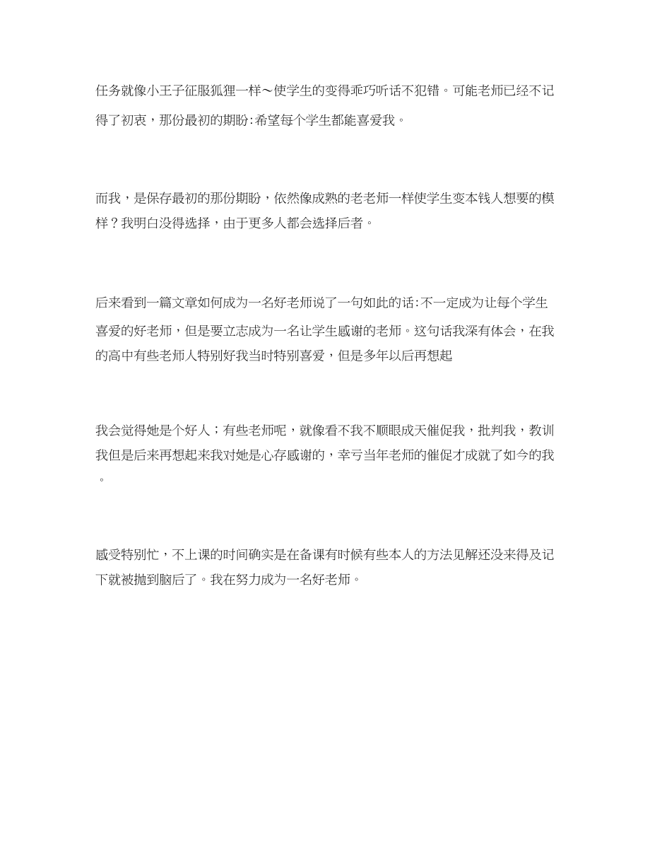 2023年一名中学教师的实习心得体会.docx_第2页