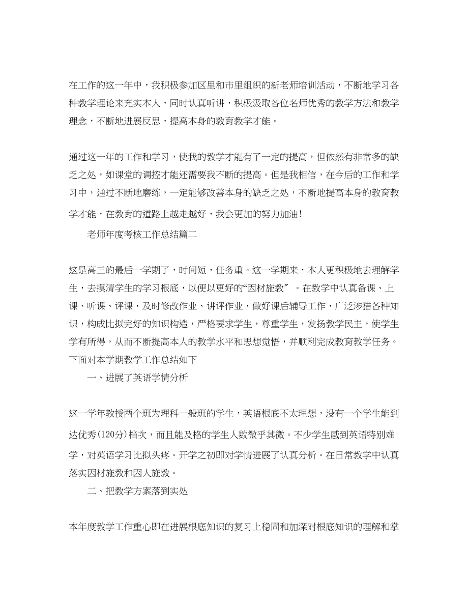 2023年教师度考核工作总结5篇.docx_第2页