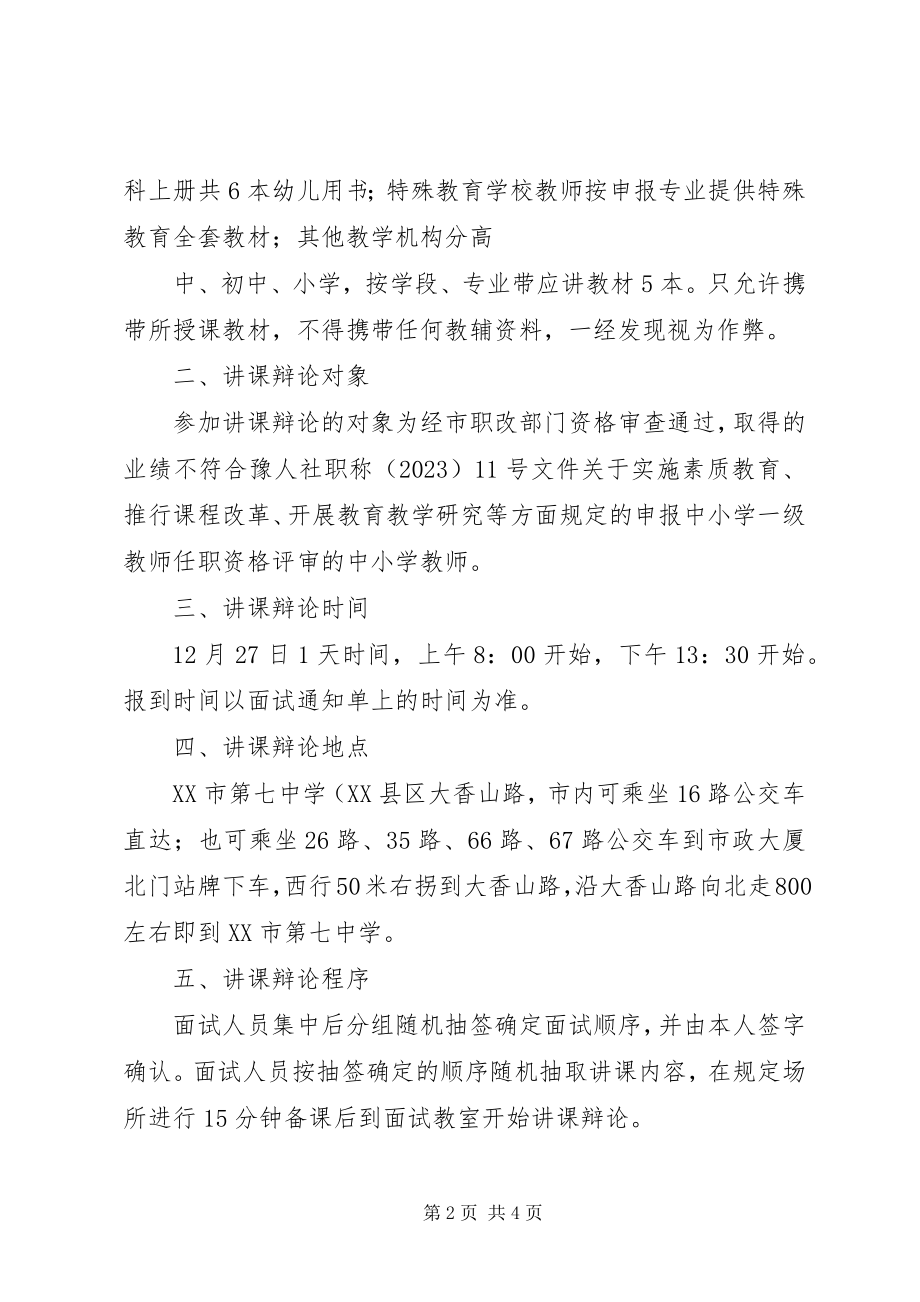 2023年干部工作有关方面的讲课内容.docx_第2页