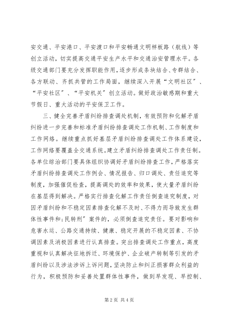 2023年交通厅社会治安综合治理工作计划.docx_第2页