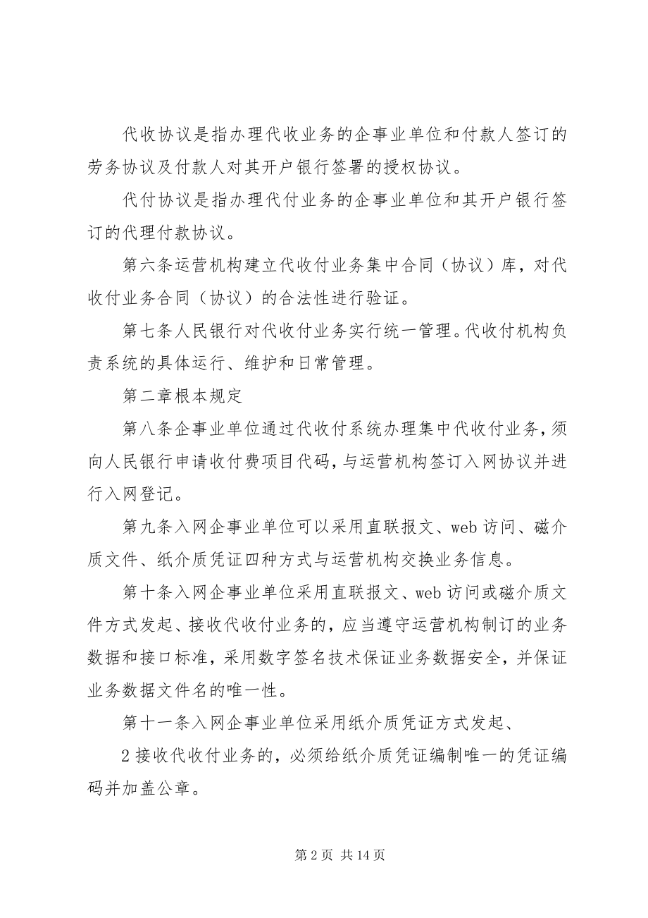 2023年XX省集中代收付系统业务处理办法.docx_第2页