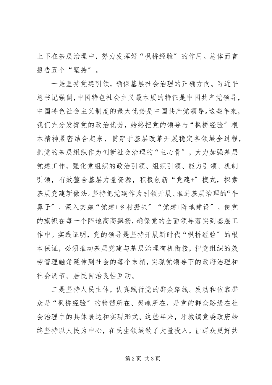 2023年深入学习新时代“枫桥经验”扎实推进社会综合治理.docx_第2页