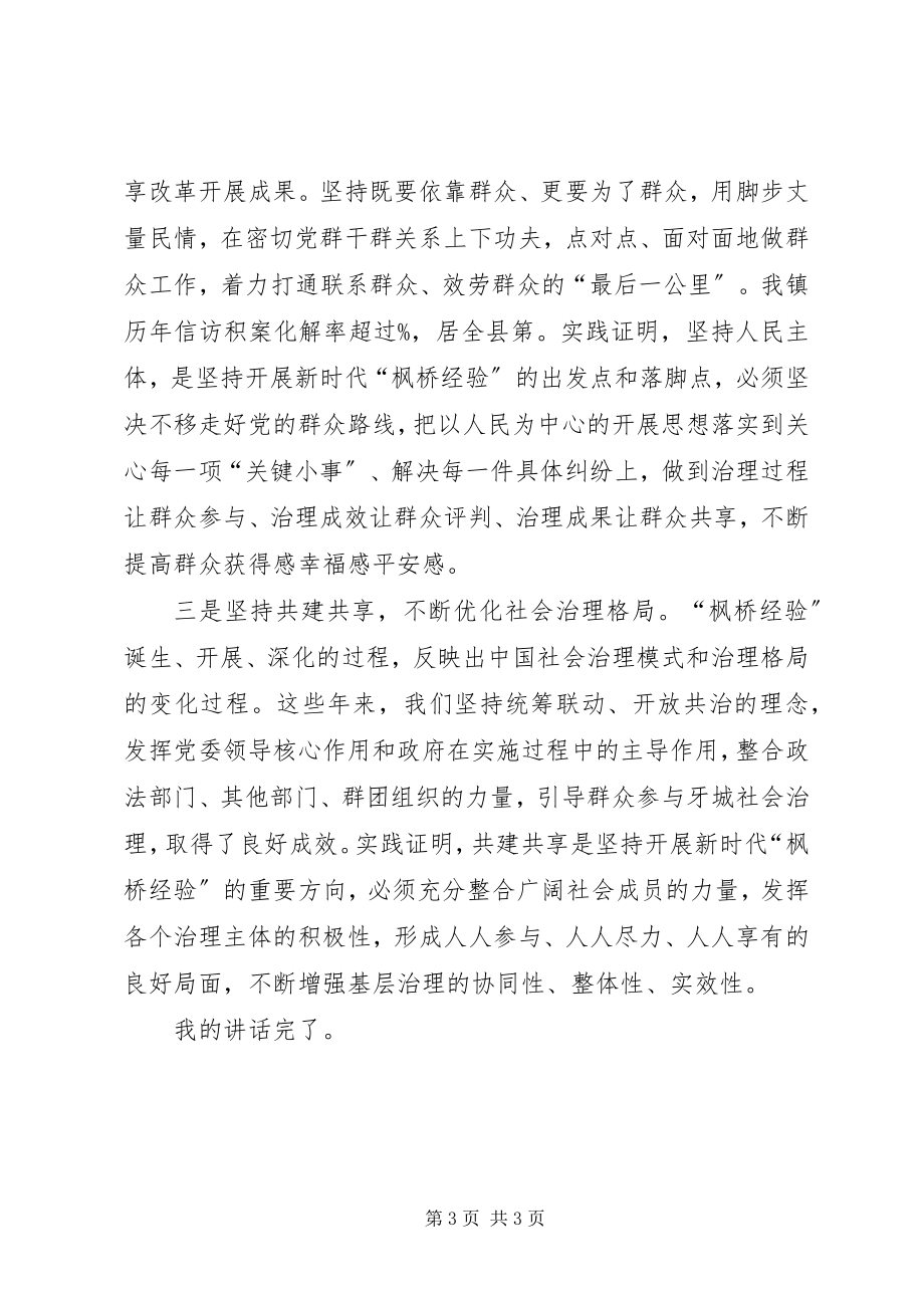 2023年深入学习新时代“枫桥经验”扎实推进社会综合治理.docx_第3页