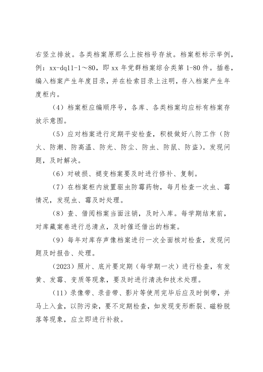 2023年档案安全保管制度新编.docx_第2页