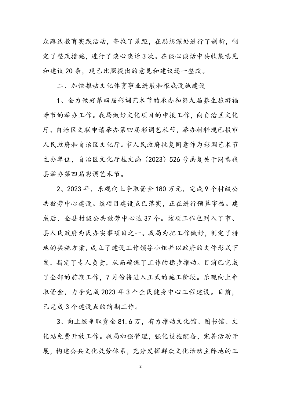 2023年文化局半年工作总结.docx_第2页