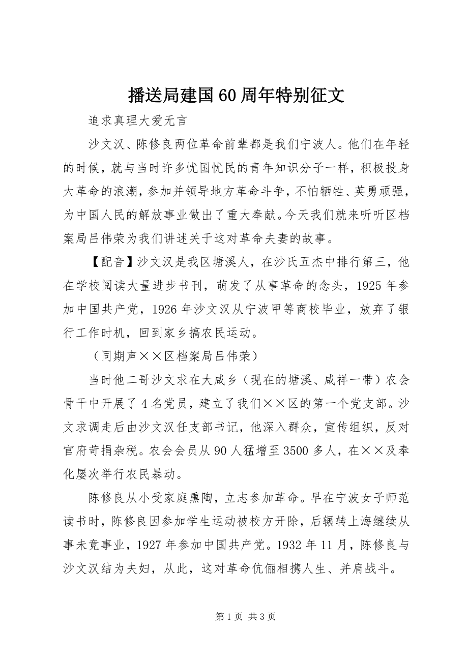 2023年广播局建国60周特别征文.docx_第1页