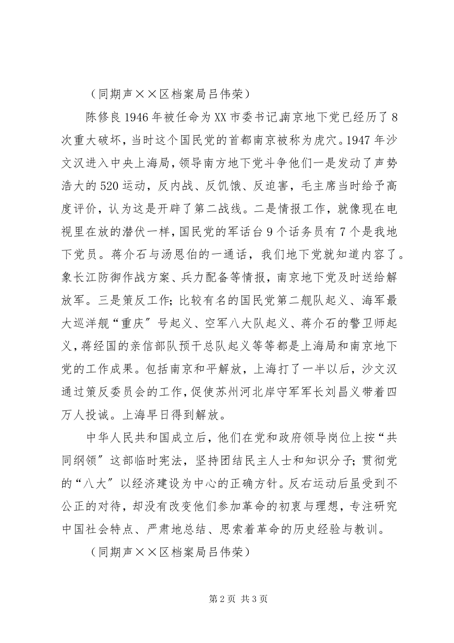 2023年广播局建国60周特别征文.docx_第2页