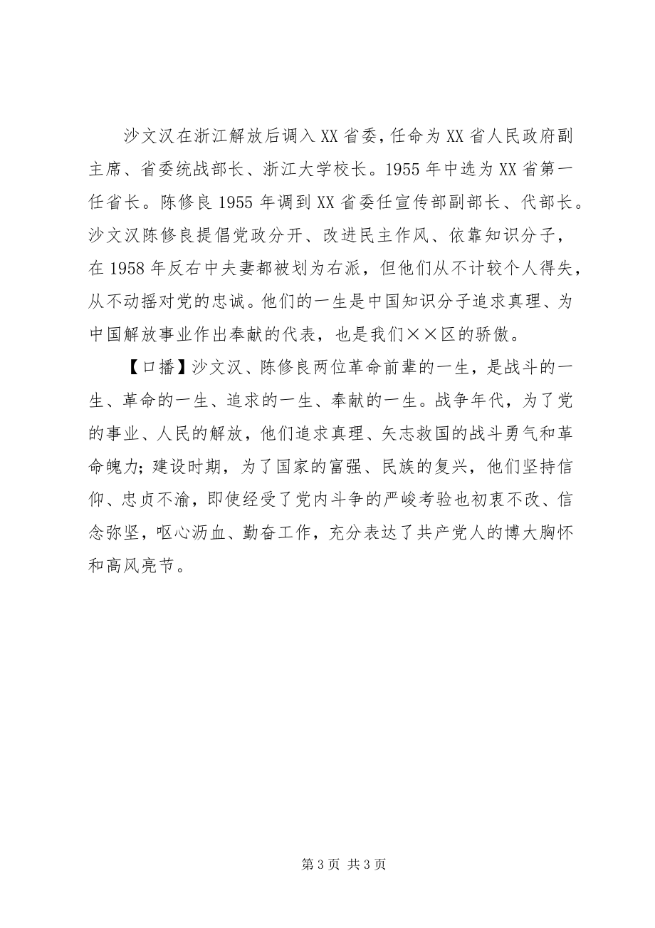 2023年广播局建国60周特别征文.docx_第3页