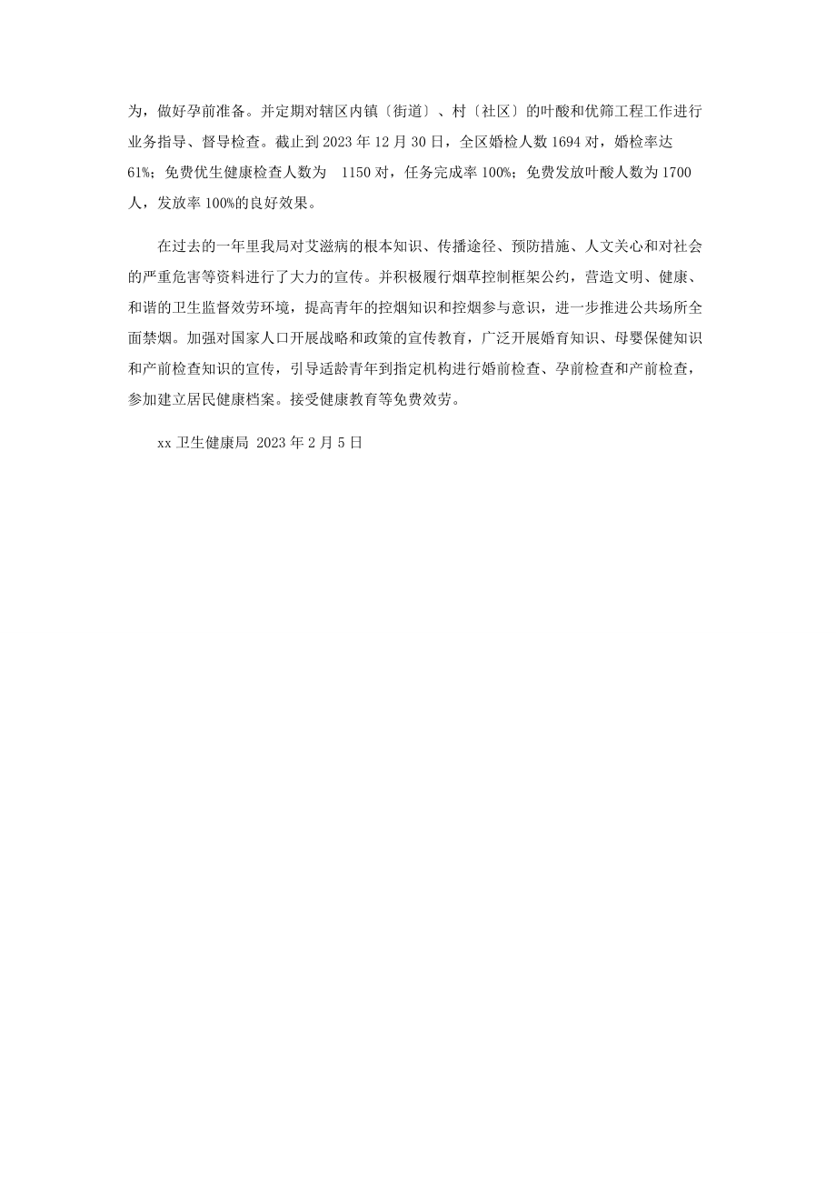 2023年区卫健局青规划度总结.docx_第2页