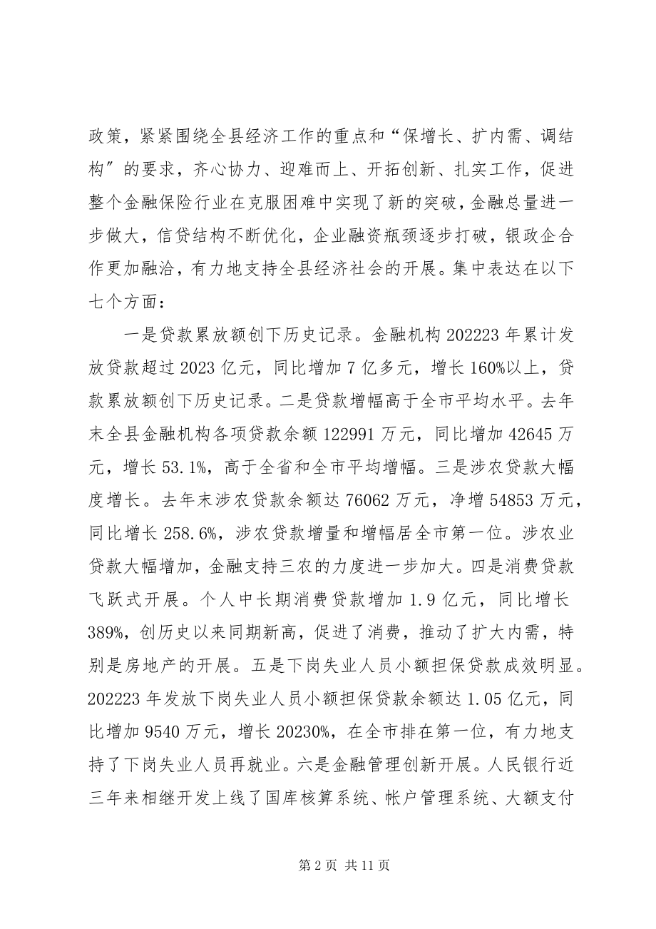 2023年县长在金融保险座谈会上的致辞.docx_第2页