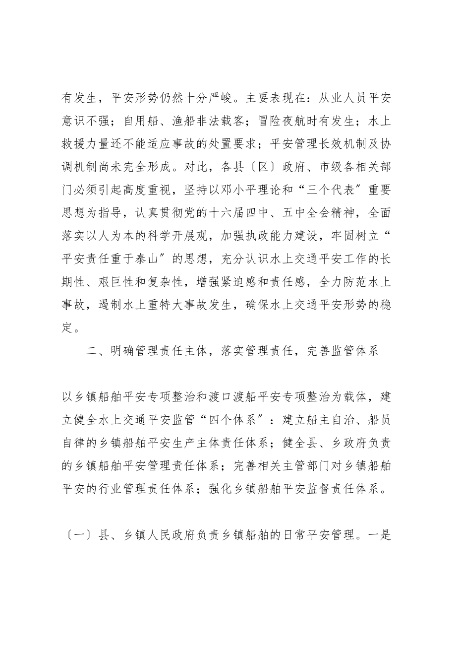 2023年在全市水上交通安全工作紧急会议上的致辞.doc_第2页