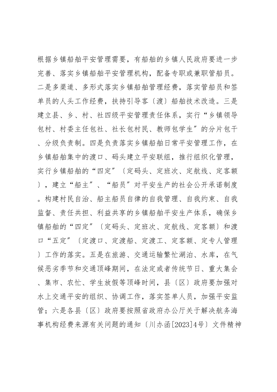 2023年在全市水上交通安全工作紧急会议上的致辞.doc_第3页